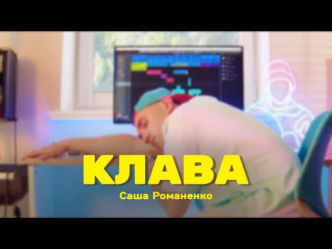 MAMCHENKO, Millton - Клава видео (клип)