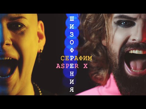 Серафим - Шизофрения (Lucky Mix) видео (клип)