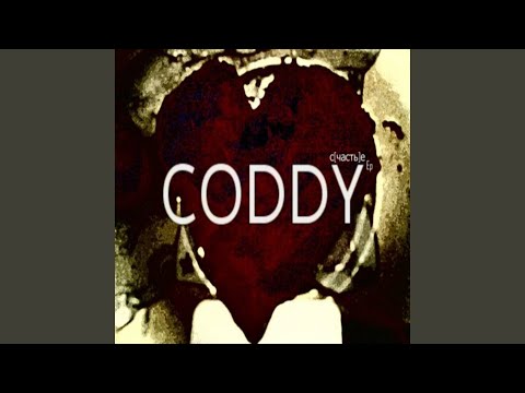 Coddy - Выход видео (клип)