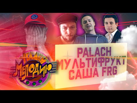 Palach, Tosh, Саша FRG - Встретим Рассвет видео (клип)