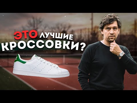 Cooper - Стэн Смиты видео (клип)