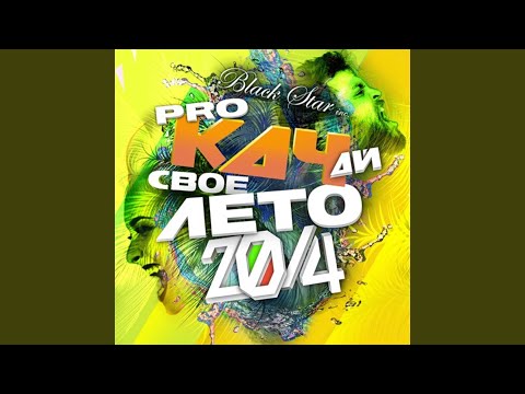 Тимати, L'One, Сергей Мазаев - GQ (Dj Romeo & Anton Liss Radio edit) видео (клип)