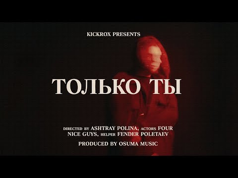 BladerX - Только Ты видео (клип)