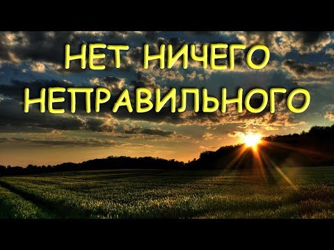 НЕТ - Ничего не понять видео (клип)