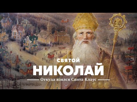 Николай Орловский - Дед Мороз видео (клип)