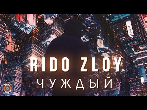 Rido - Менің лейтмотивім видео (клип)