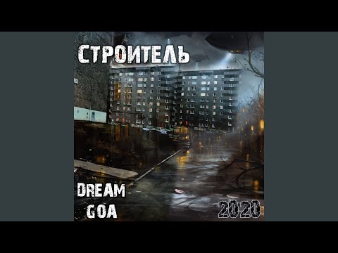 Dream Goa, Фуголь - Норма видео (клип)