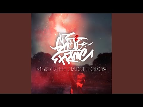 GHETTO PRIME - Мысли не дают покоя видео (клип)