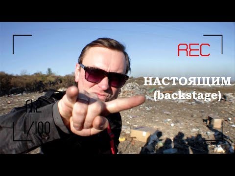 Волны - Настоящим видео (клип)