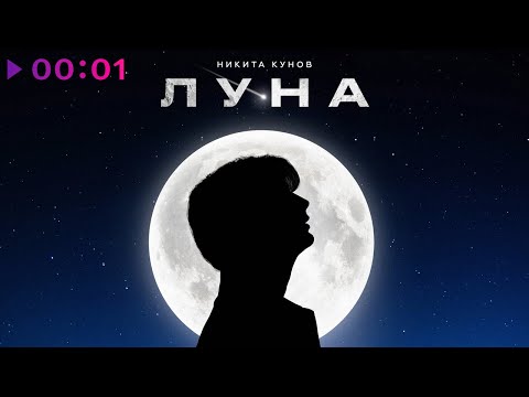 Chapman, Никита Кунов - Обернись видео (клип)