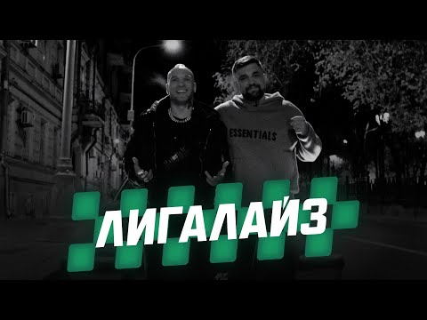 Brilliant - Легалайз видео (клип)