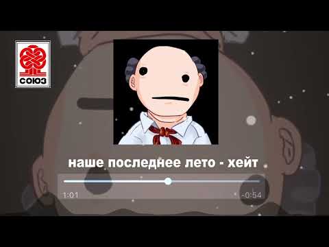 Наше Последнее Лето - хейт видео (клип)