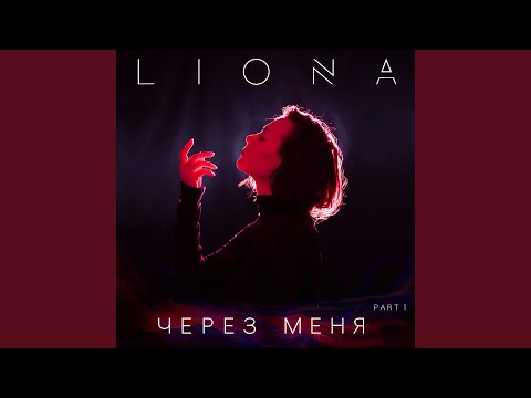 Liona - Поцелуй в сердце видео (клип)