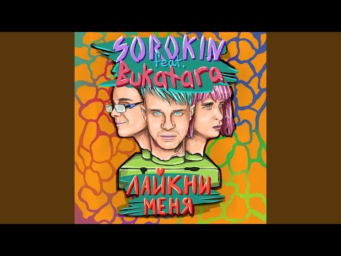 SOROKIN - Подарила рай видео (клип)