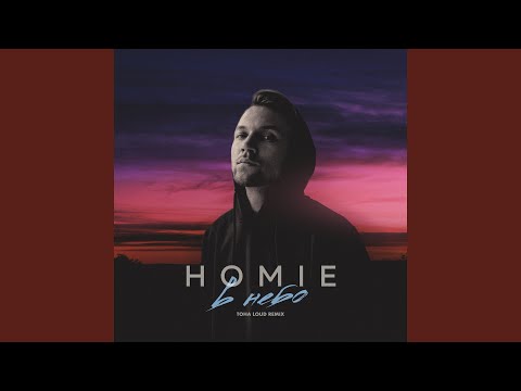 Homie - В небо (Toha Loud Remix) видео (клип)