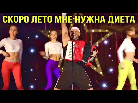 холли ветролов - Скоро лето мне нужна диета видео (клип)