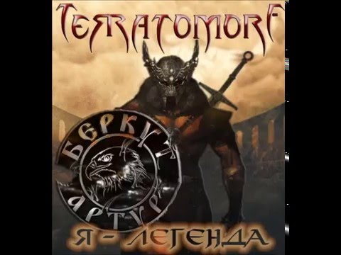 TERRATOMORF - Призрачный мир видео (клип)