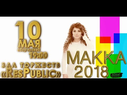 Макка Магомедова - Сохрани меня видео (клип)