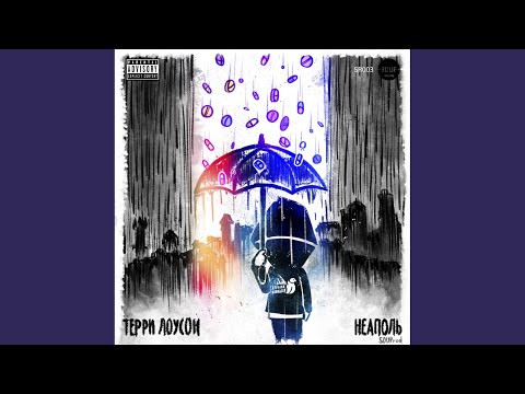 SOUProd & Терри Лоусон - Мистер робот (Original Mix) видео (клип)