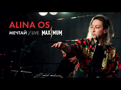 Alina Os - Мечтай видео (клип)