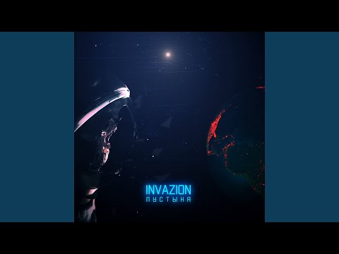 Invazion - Пустыня видео (клип)