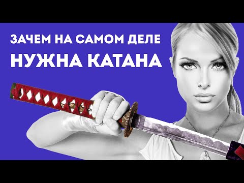 xnc5er - Не нужна катана видео (клип)