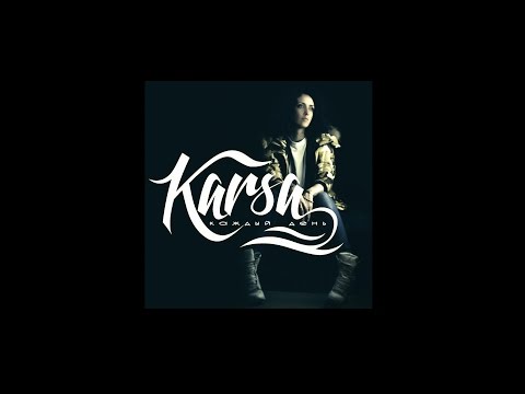 Karsa - Каждый День видео (клип)