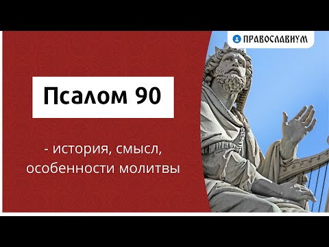 Лаборатория Ветра - Псалом 90 видео (клип)