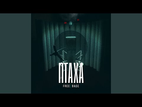 Птаха - На выходе видео (клип)