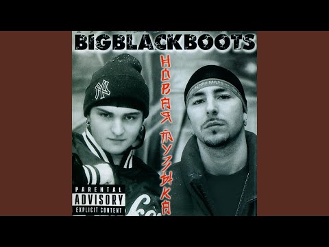 Big Black Boots - Не уходи feat. Каха (Album Version) видео (клип)