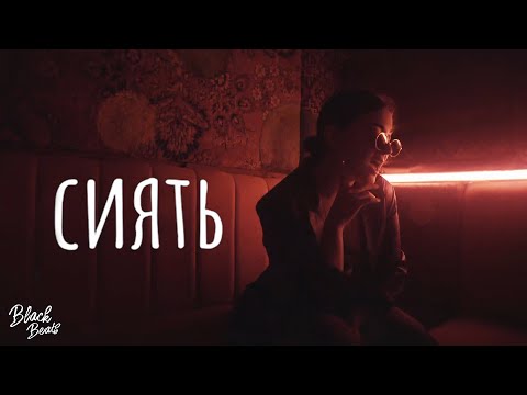 Istina - Сиять видео (клип)