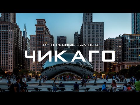 Chicago - ЖИЗНЕННЫЙ ПОСЫЛ видео (клип)