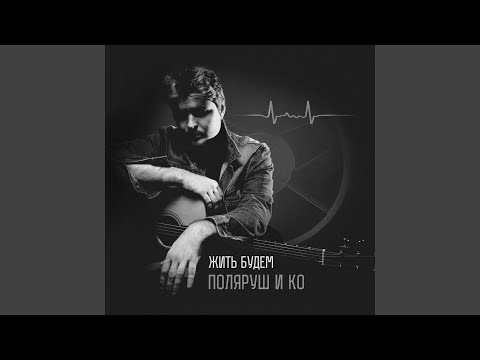 Поляруш и КО - Сказка о тибетском монахе видео (клип)