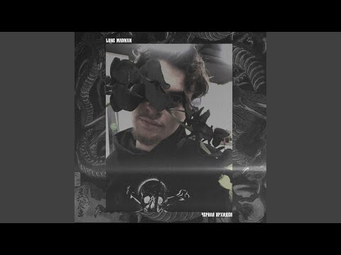 lone madman - холотропное дыхание (prod. by trip music) (Prod. By trip music) видео (клип)