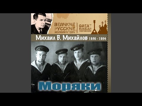 Михаил Михайлов - Лейся песня на просторе видео (клип)