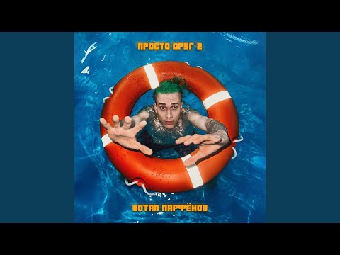 Lil liya, Vector Prince - Он просто друг (prod. by Pad Ocean) видео (клип)