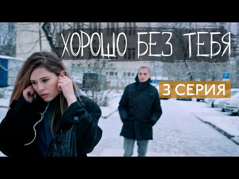 Elvira T - Хорошо без тебя видео (клип)