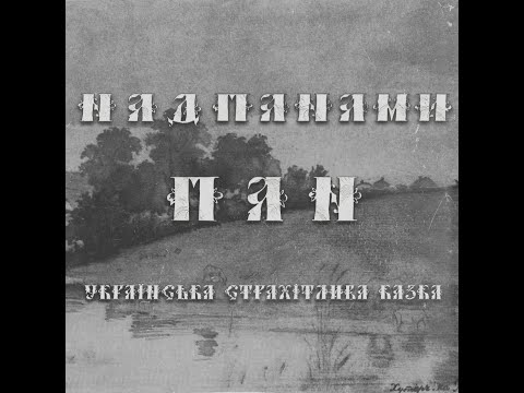 БОГЕМА - НадпанамиПан видео (клип)