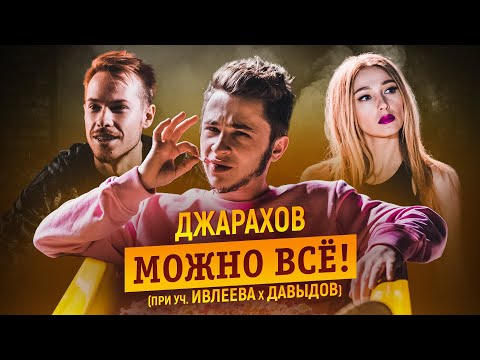 Palme - Нам можно всё видео (клип)