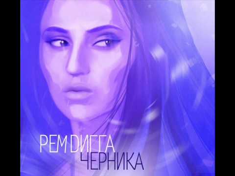 Рем Дигга, In Dika - Индия (feat. in Dika) видео (клип)