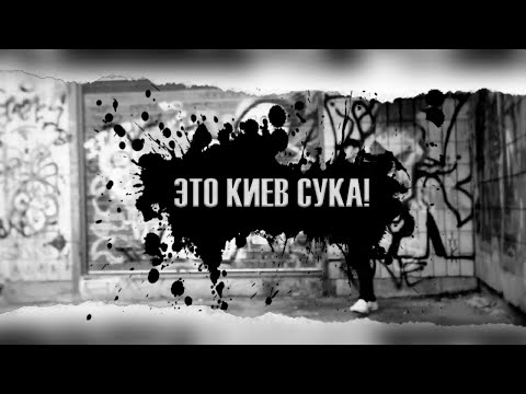 TroYanDa Crew, YaZheYao - Гарна видео (клип)