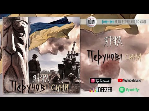 ЯРРА - Перунові сини видео (клип)