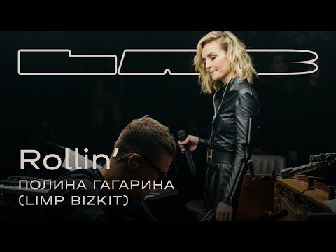 Rollin - На часах видео (клип)