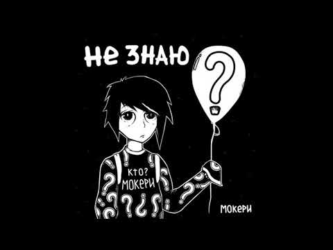 МОКЕРИ - Лучше аниме видео (клип)