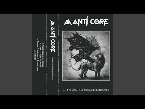 Manti Core, КРОНА - Картинки на экране видео (клип)