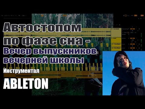 Автостопом по фазе сна - Вечер выпускников вечерней школы видео (клип)