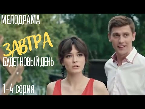 Alex-ike - Завтра будет новый день видео (клип)