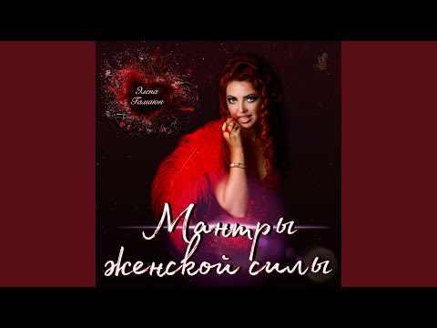 Элена Гамаюн - Хар харэей тара видео (клип)