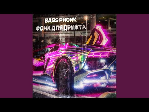 Victor Kopronov - BASS PHONK ЛЮТЫЙ ФОНК видео (клип)