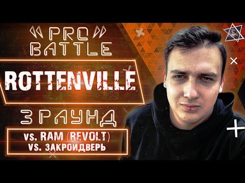 RAM (REVOLT) - Обсудим за столом видео (клип)